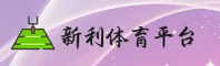 【官方】新利XINLI官方登录入口 - 2026新版
